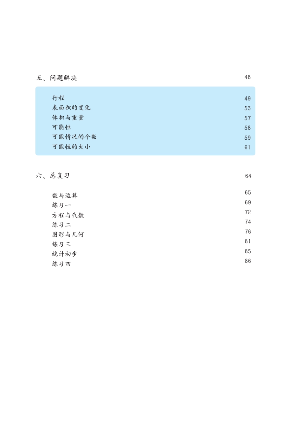 上海市五年级数学教材(前半部分)_第2页