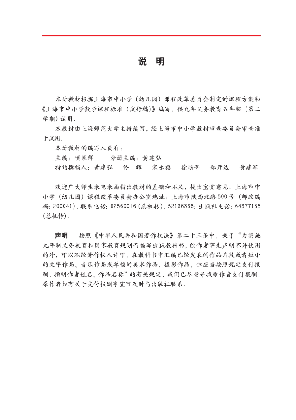 上海市五年级数学教材(前半部分)_第3页