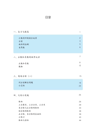 上海市五年级数学教材(前半部分)