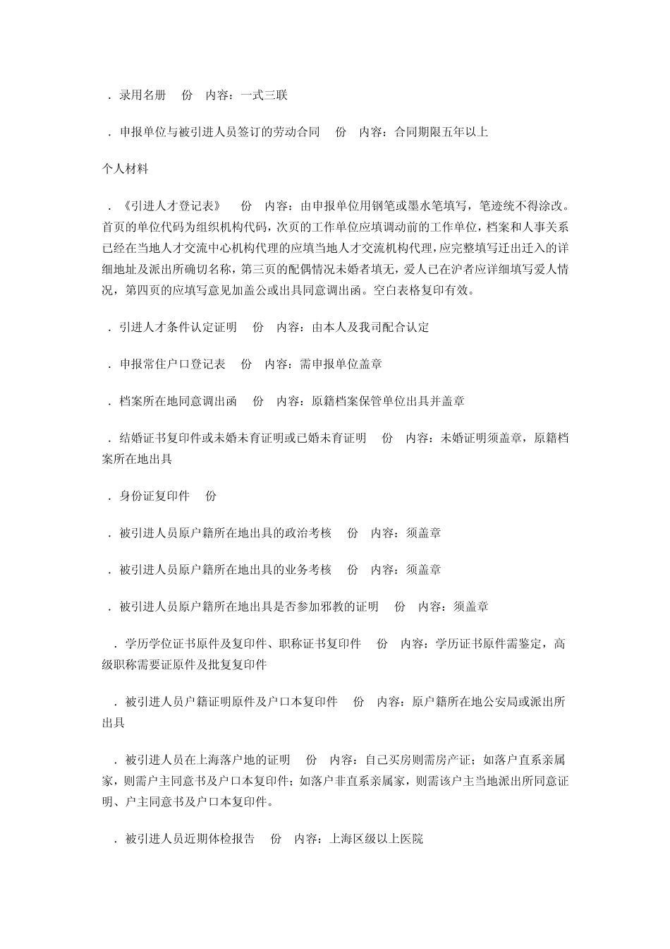 上海市人才引进居住证_第2页