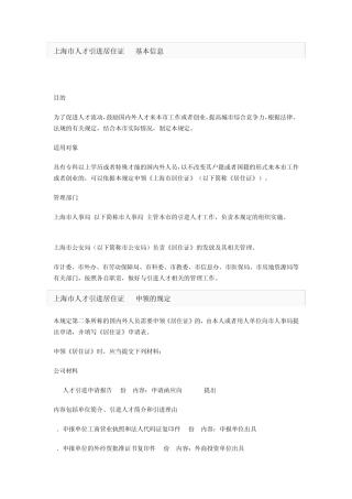 上海市人才引进居住证