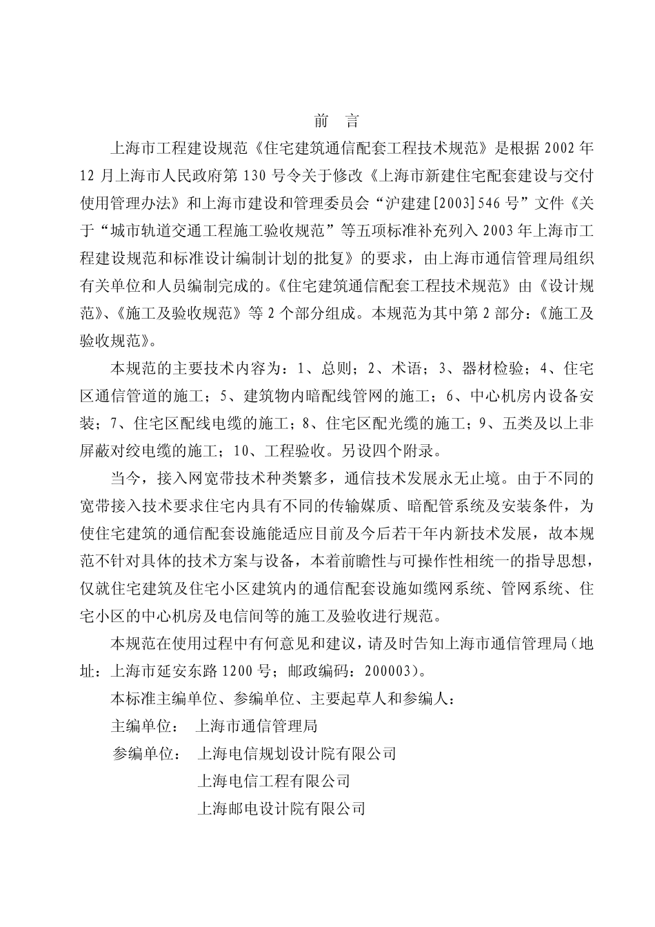 上海市住宅建筑通信配套工程技术规范_第2页