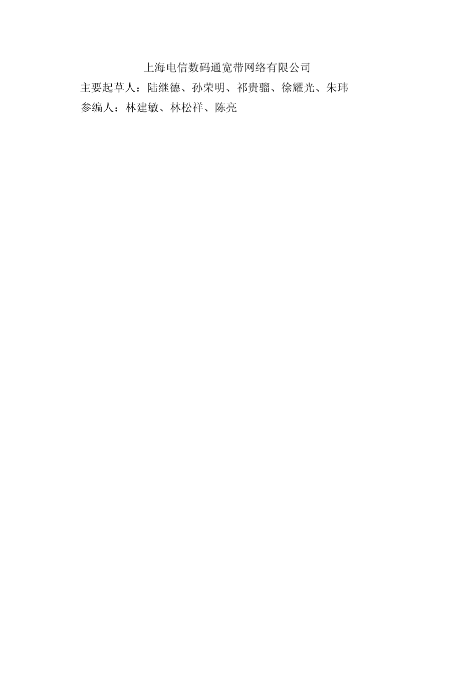 上海市住宅建筑通信配套工程技术规范_第3页