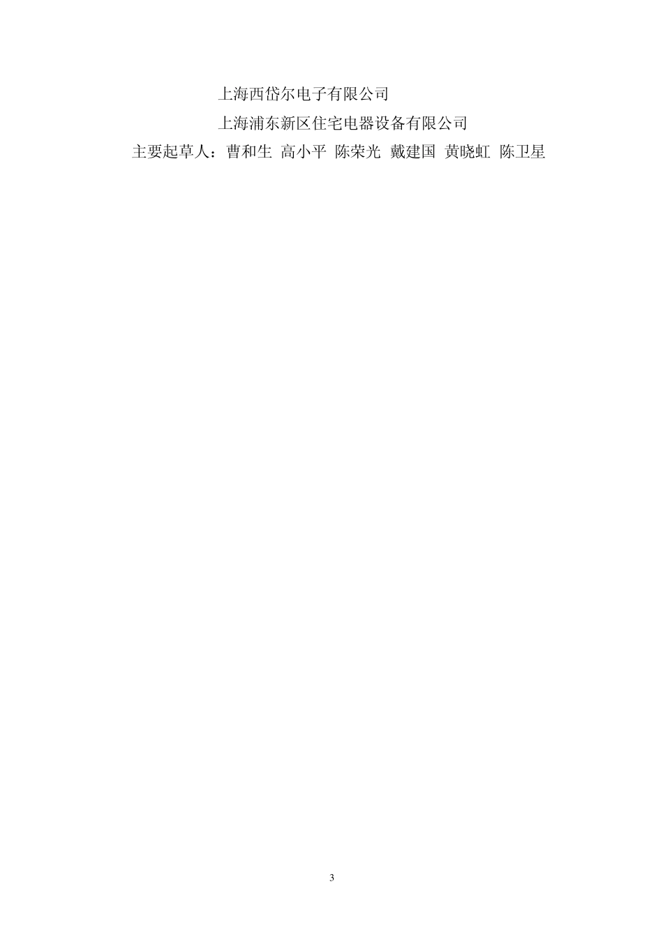 上海市住宅小区智能化系统防雷技术导则_第3页