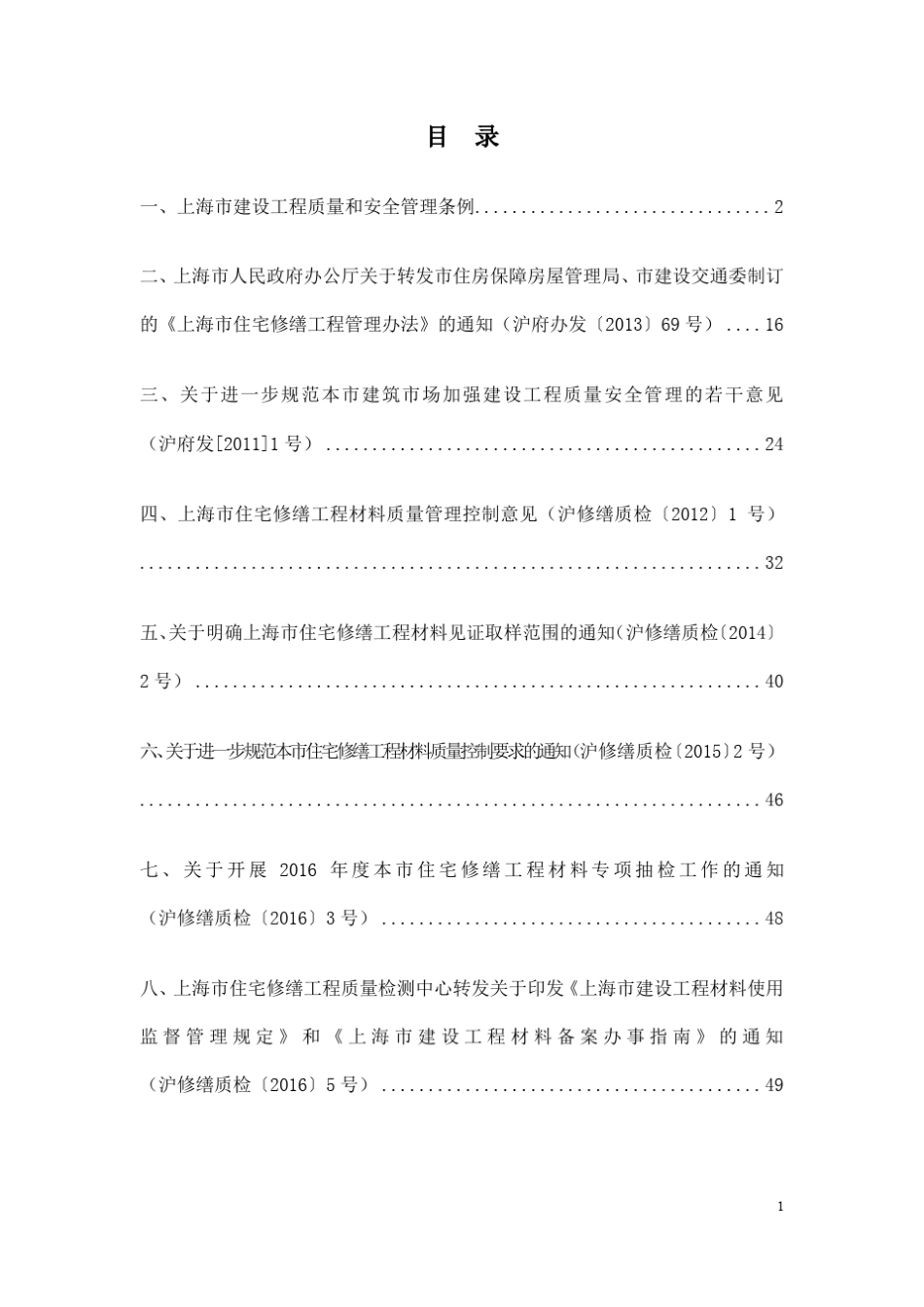 上海市住宅修缮工程材料抽检相关管理文件资料汇编20161128_第2页