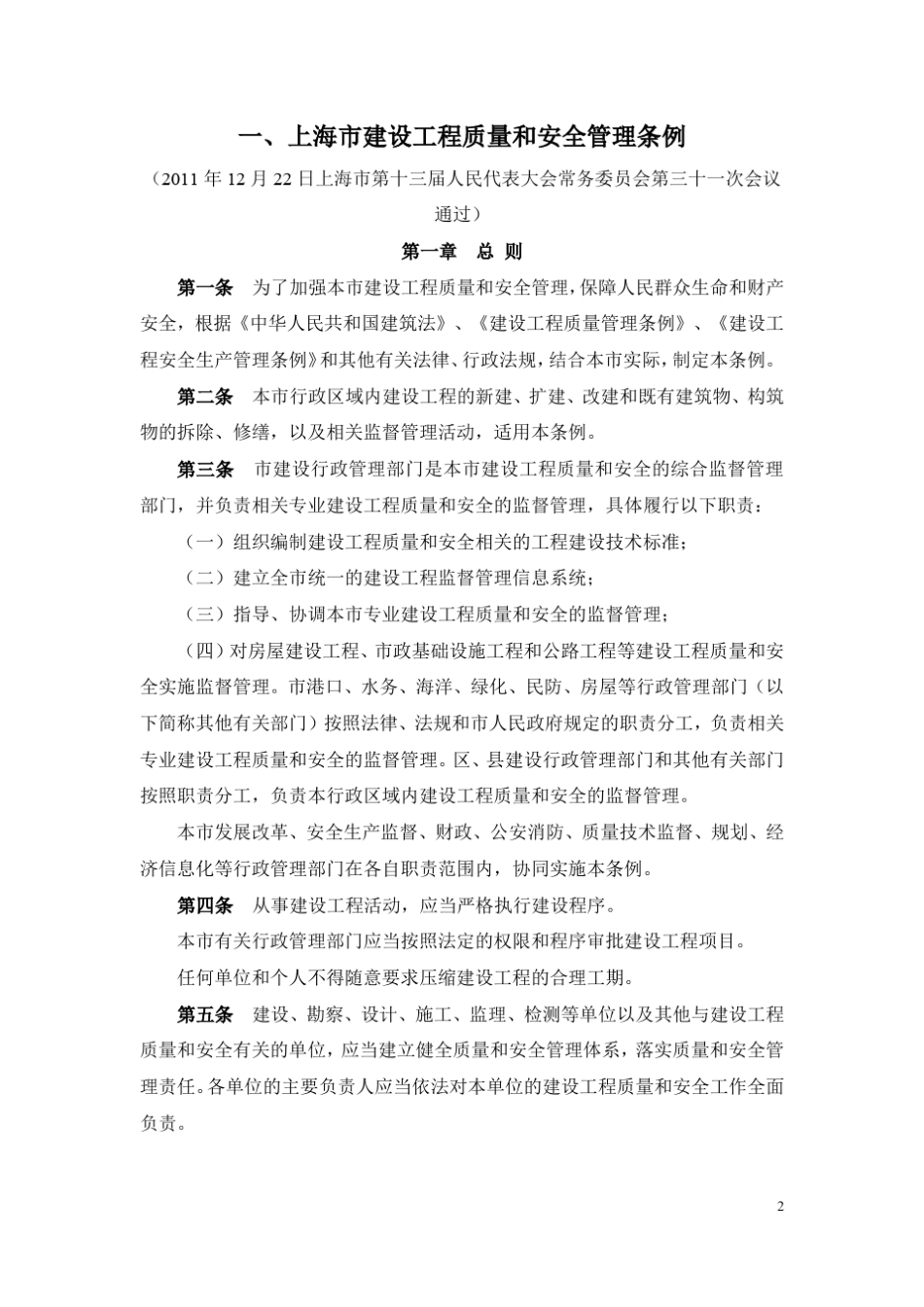 上海市住宅修缮工程材料抽检相关管理文件资料汇编20161128_第3页