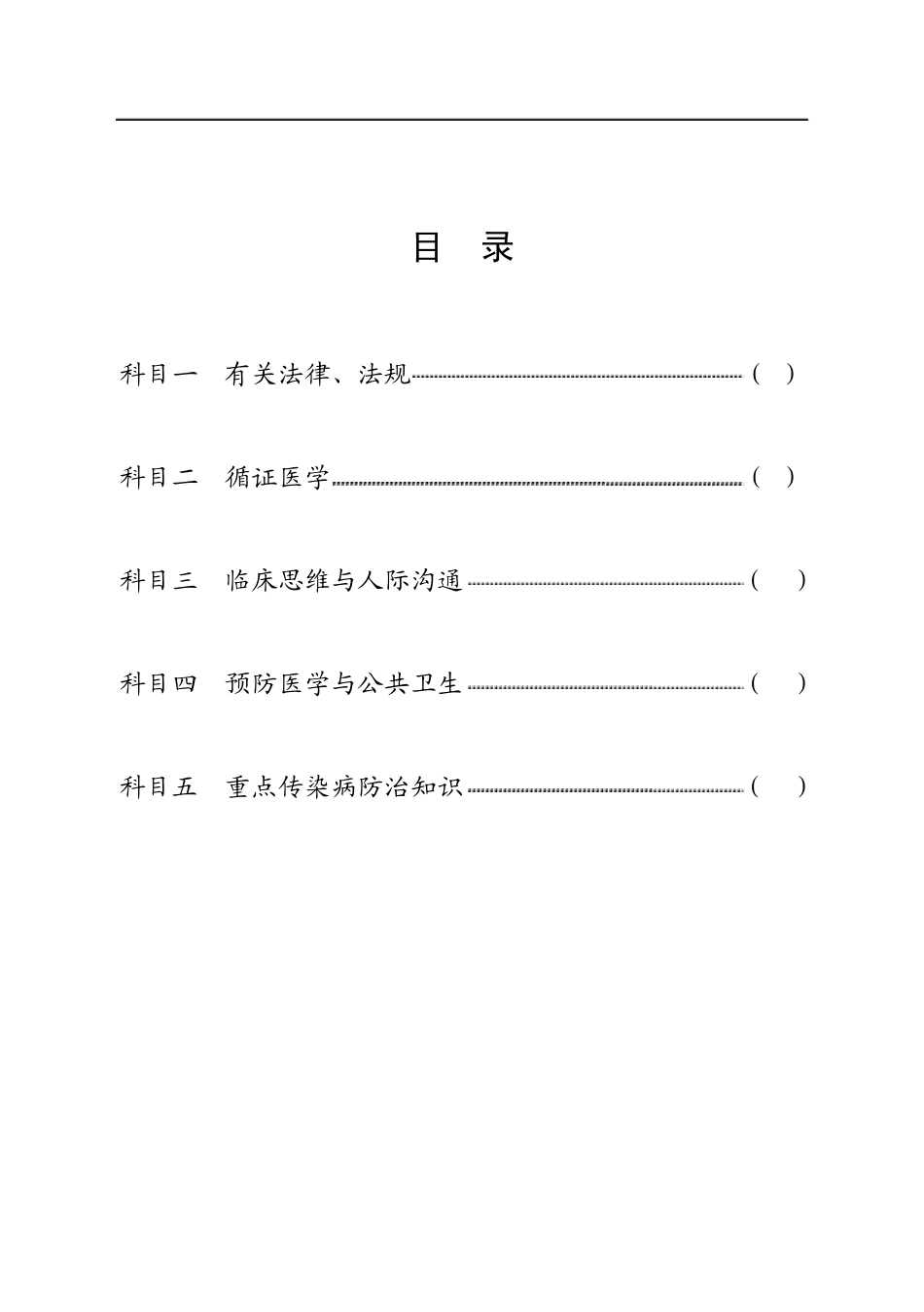上海市住院医师规范化培训公共科目培训_第3页
