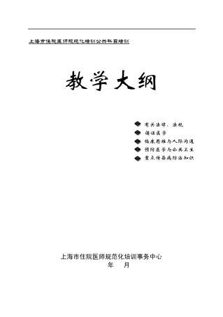 上海市住院医师规范化培训公共科目培训