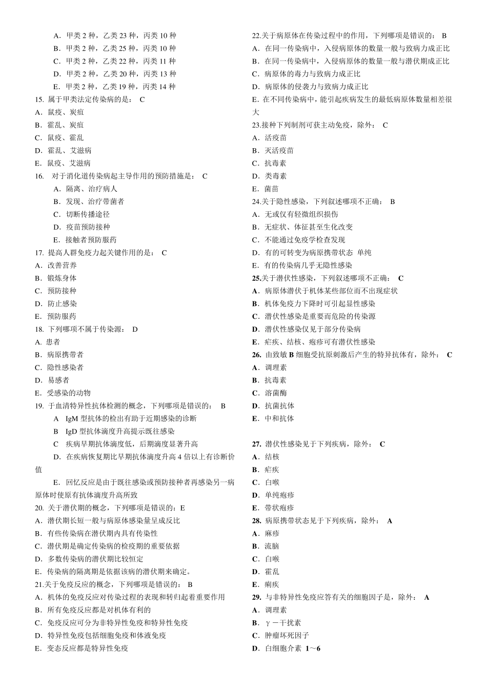 上海市住院医师规范化培训公共科目考试题库重点传染病防治知识_第2页