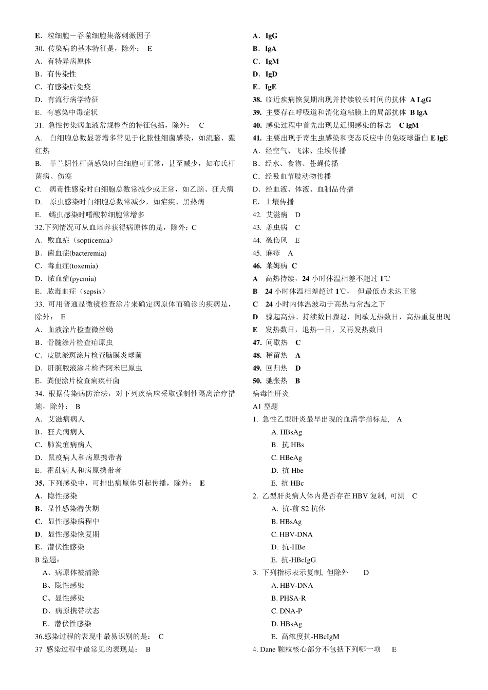 上海市住院医师规范化培训公共科目考试题库重点传染病防治知识_第3页