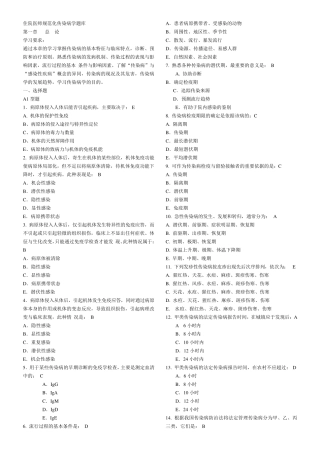 上海市住院医师规范化培训公共科目考试题库重点传染病防治知识
