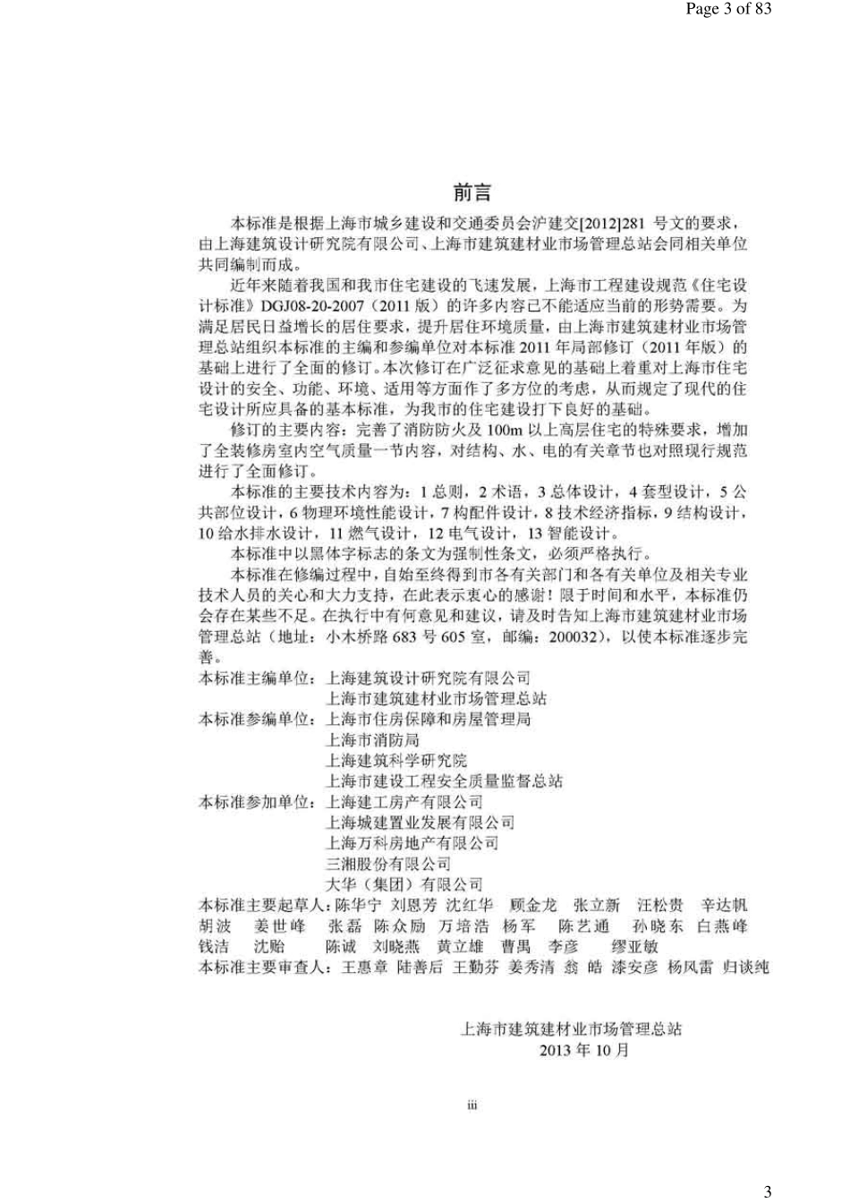 上海市住宅设计规范_第3页