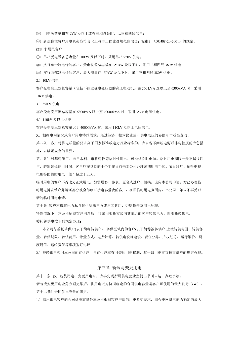 上海市供电营业细则(含附图)_第2页