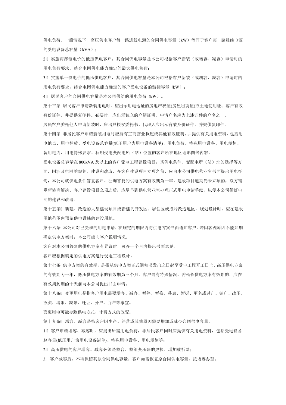 上海市供电营业细则(含附图)_第3页