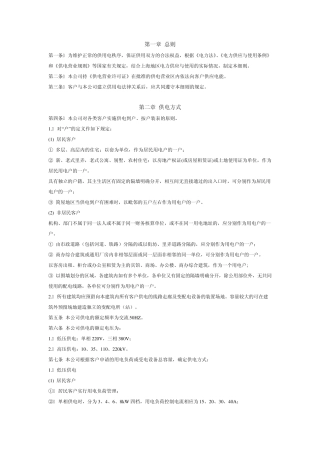 上海市供电营业细则(含附图)