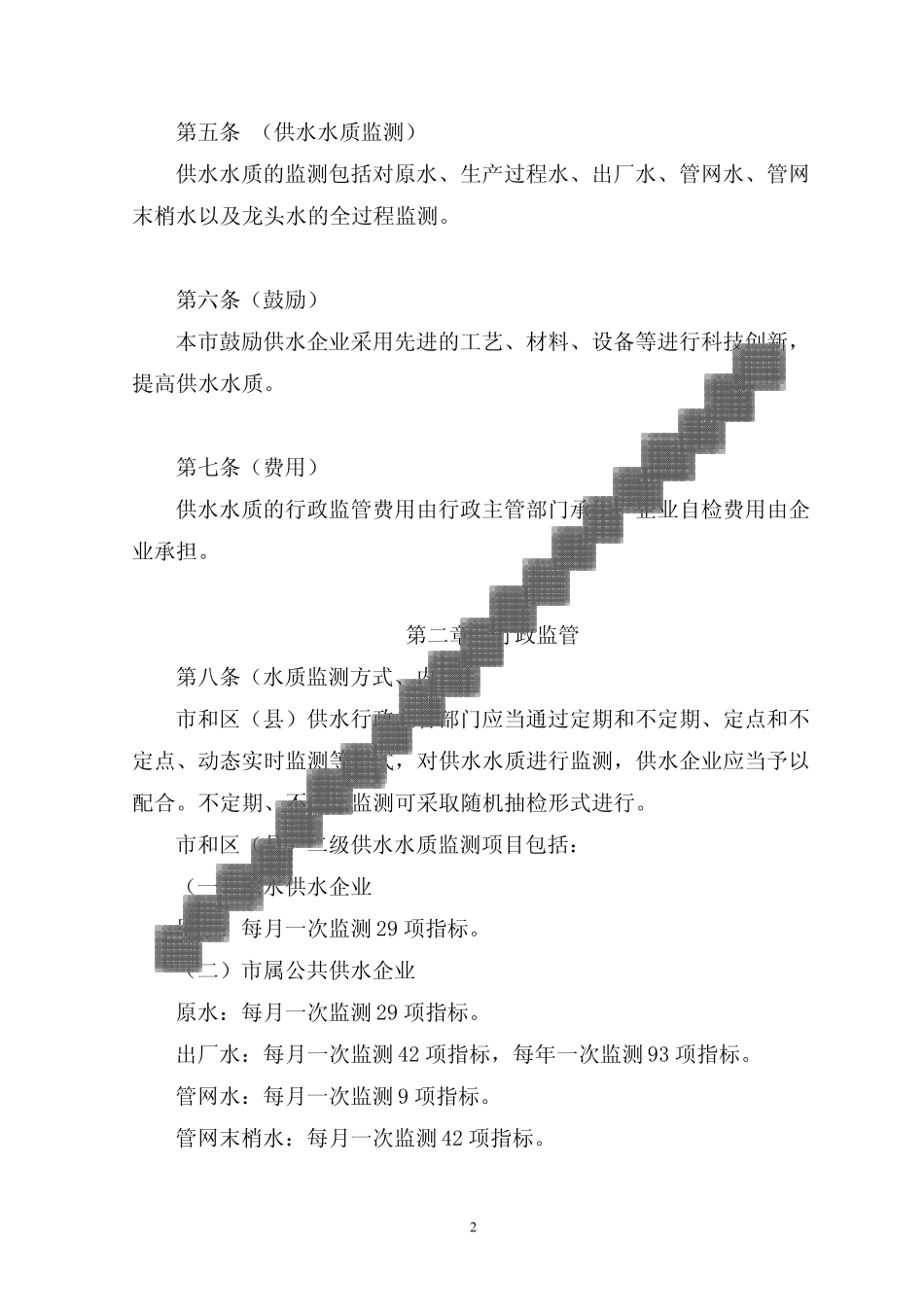 上海市供水水质管理细则_第2页