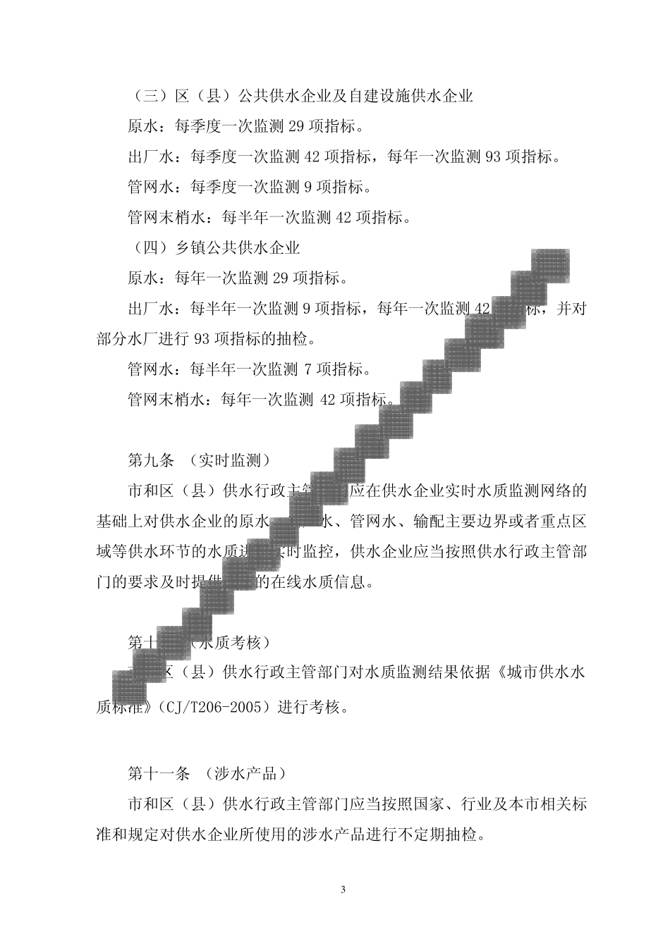 上海市供水水质管理细则_第3页