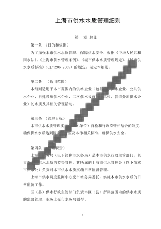 上海市供水水质管理细则