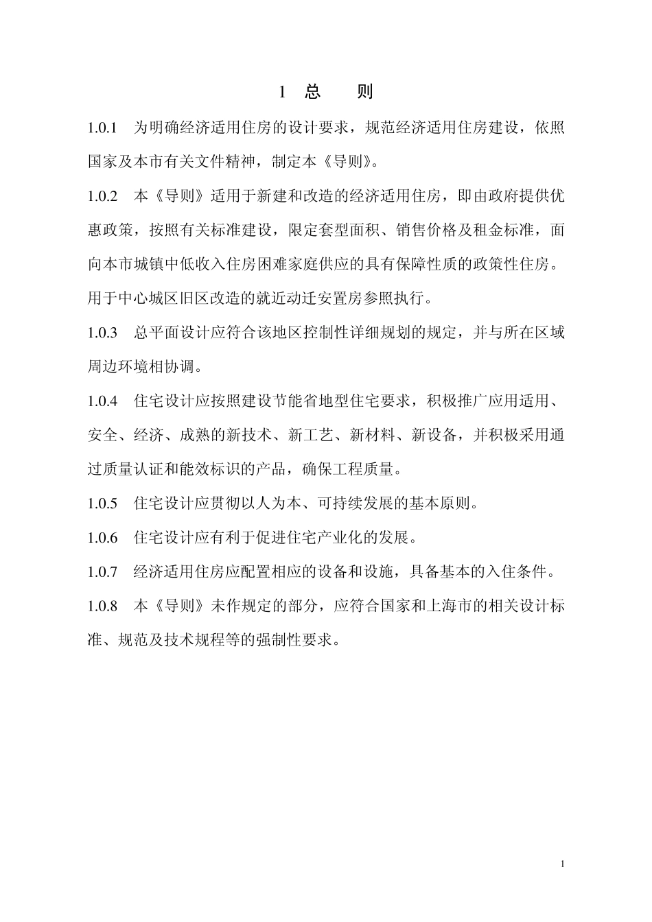 上海市保障性住房建设导则(经济适用房篇)_第3页