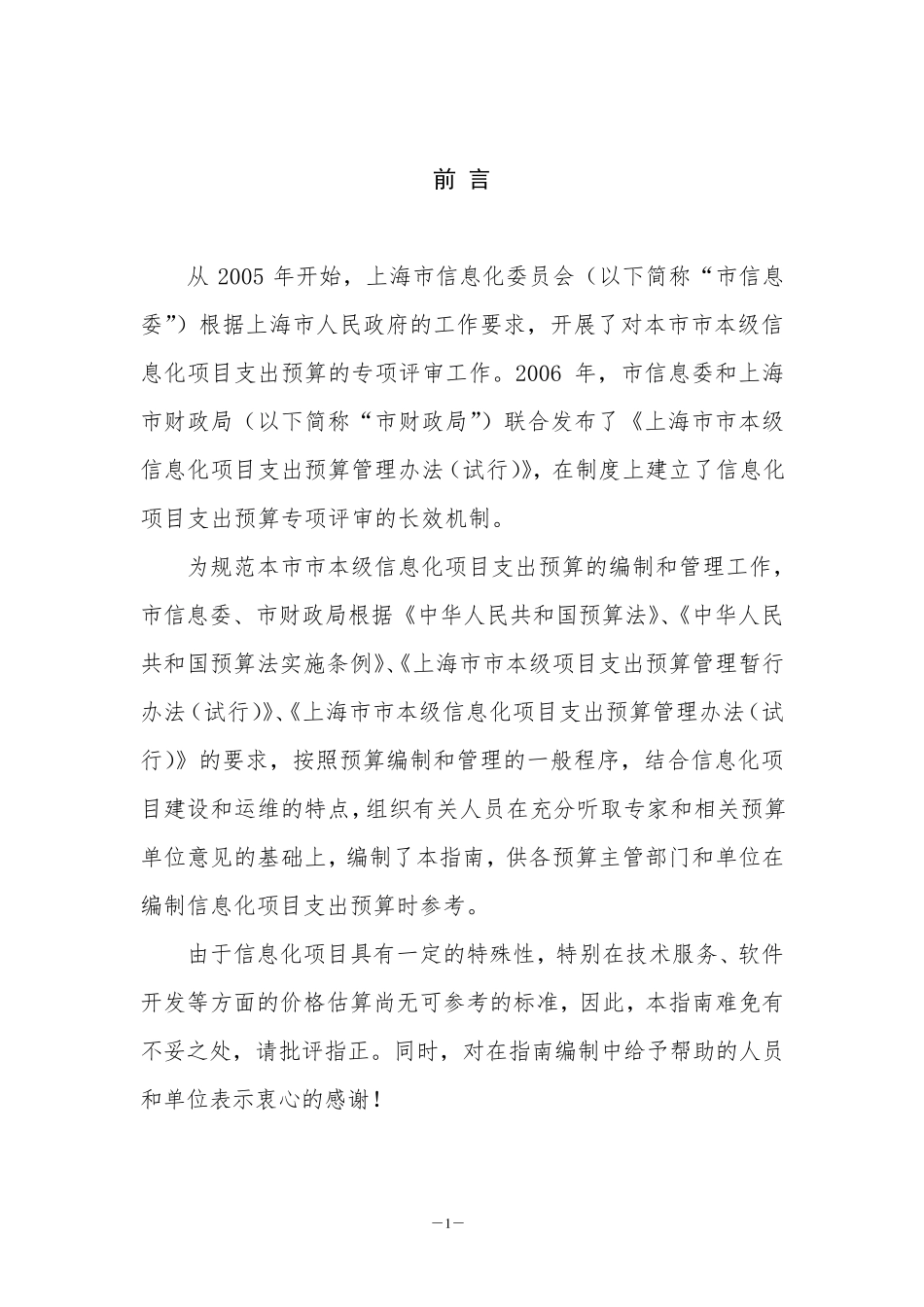上海市信息化项目预算编制指南_第2页