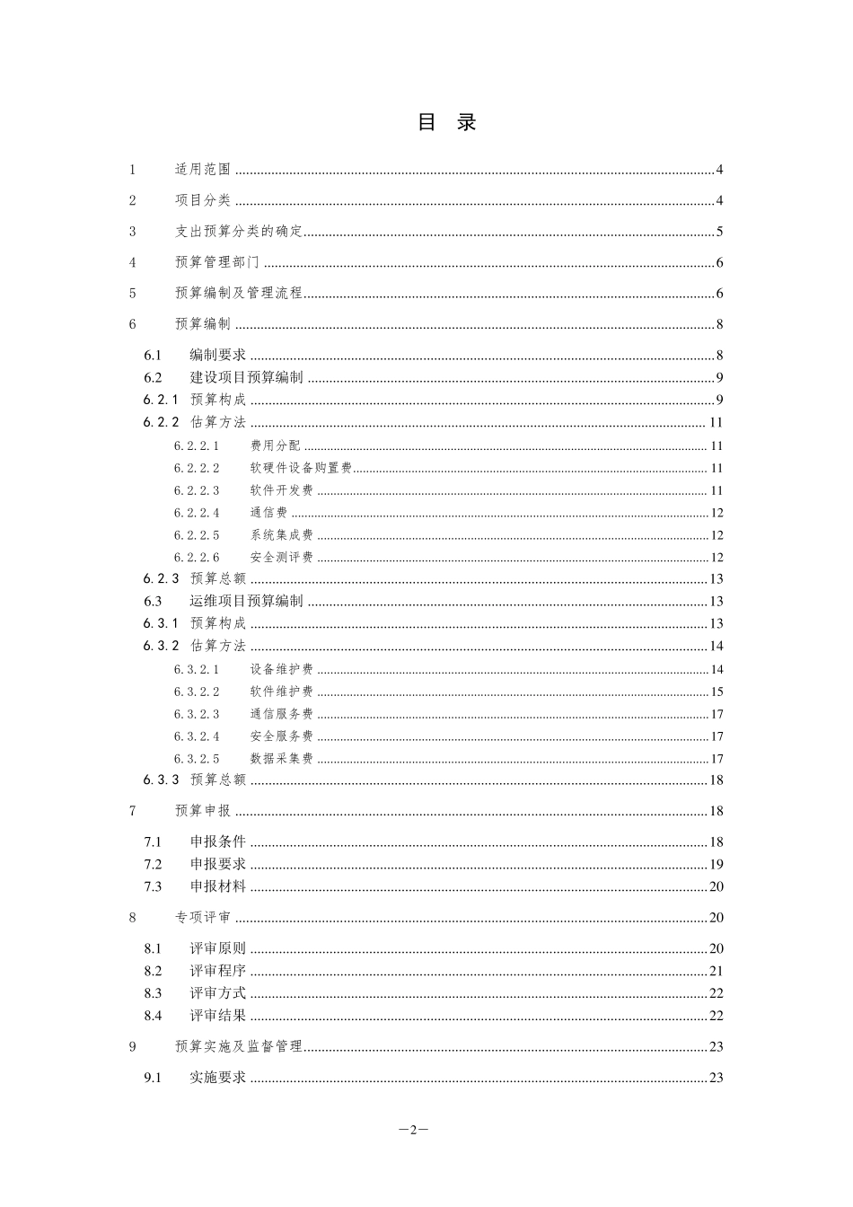 上海市信息化项目预算编制指南_第3页