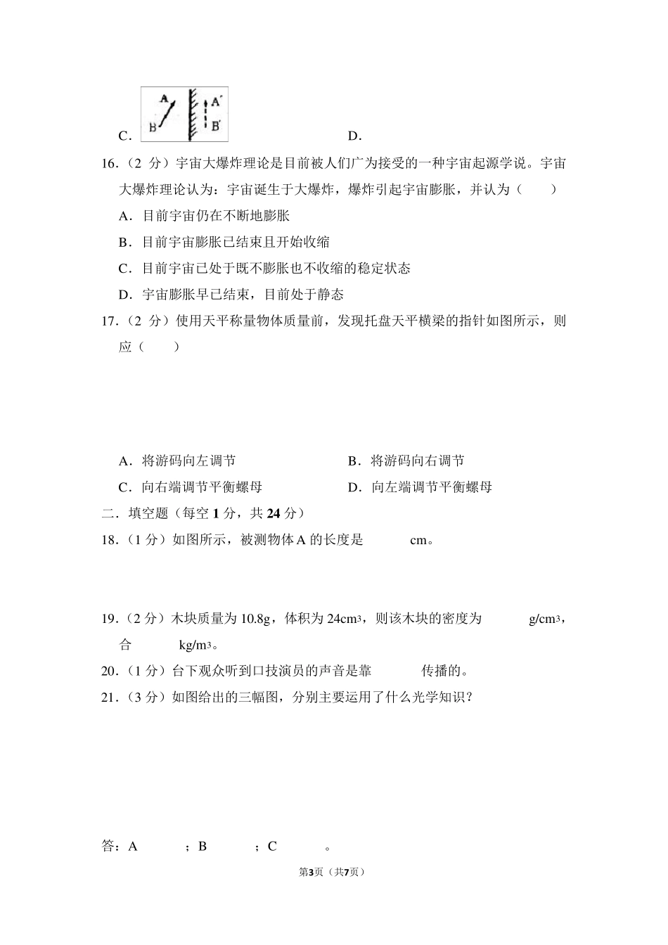 上海市八年级(上)期末物理试卷_第3页