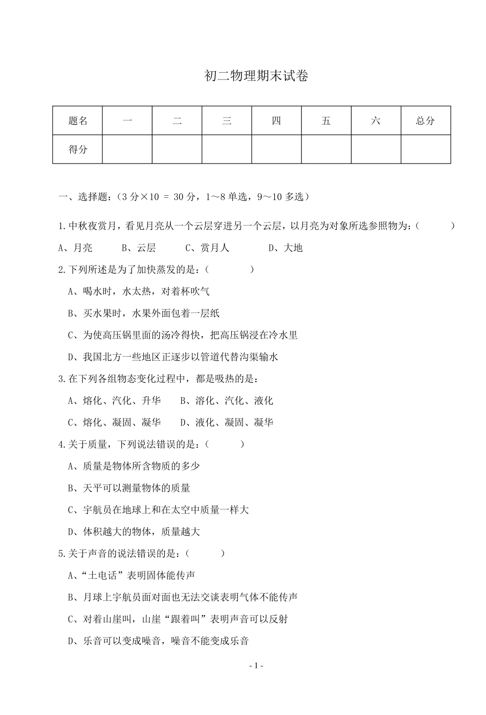 上海市八年级下学期期末考试物理试卷_第1页