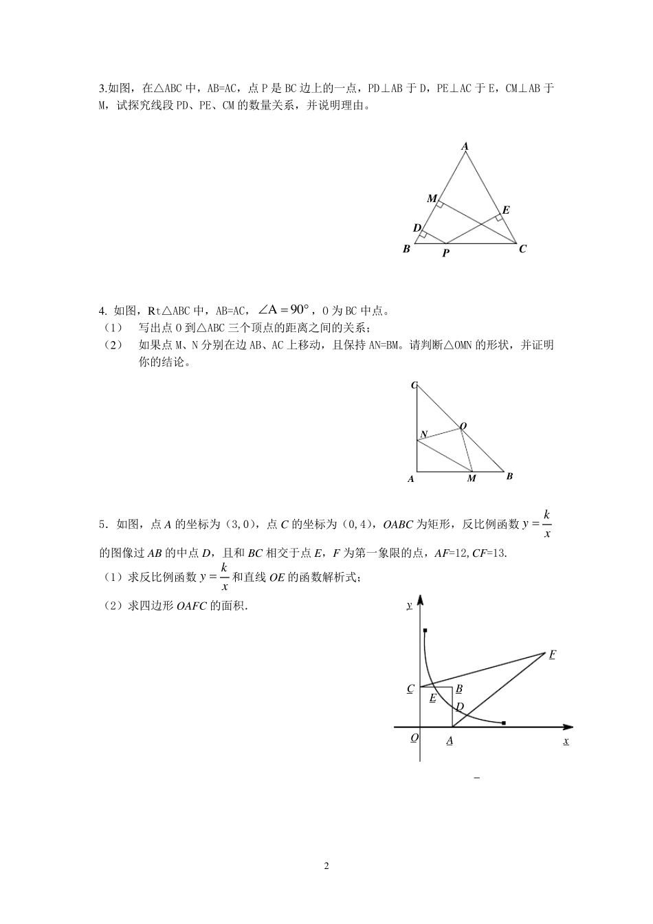 上海市八年级数学第一学期期末测试压轴题_第2页