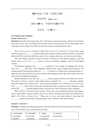 上海市八校2017届高三联考英语试题