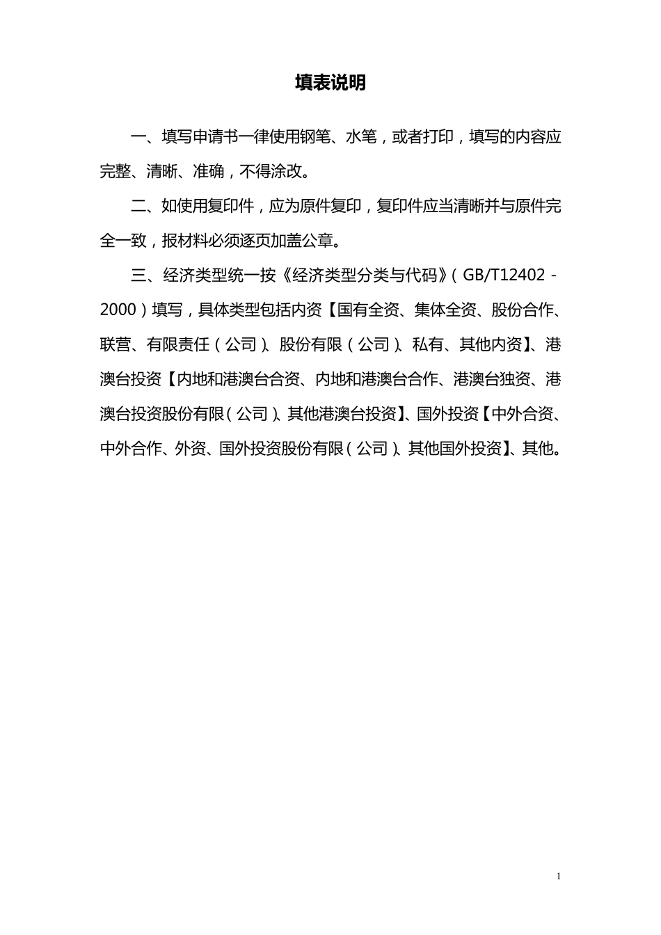 上海市公共场所卫生许可证申请表(新证)_第3页