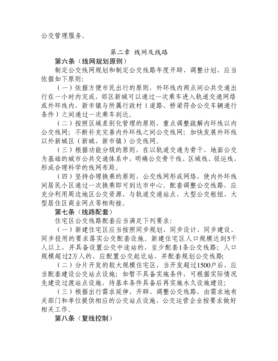 上海市公共汽车和电车客运服务规范_第3页