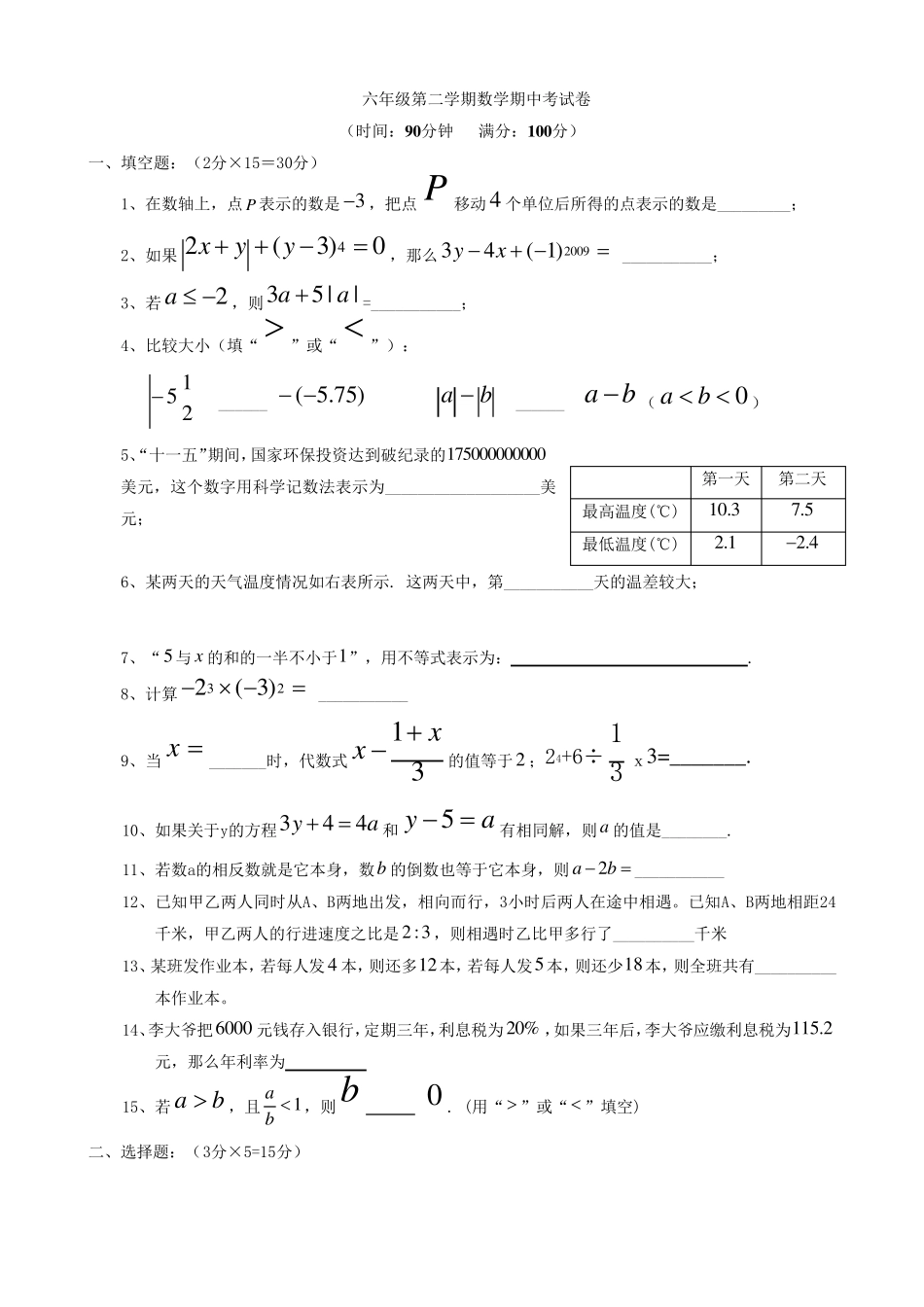 上海市六年级第二学期数学期中考试卷汇总_第1页
