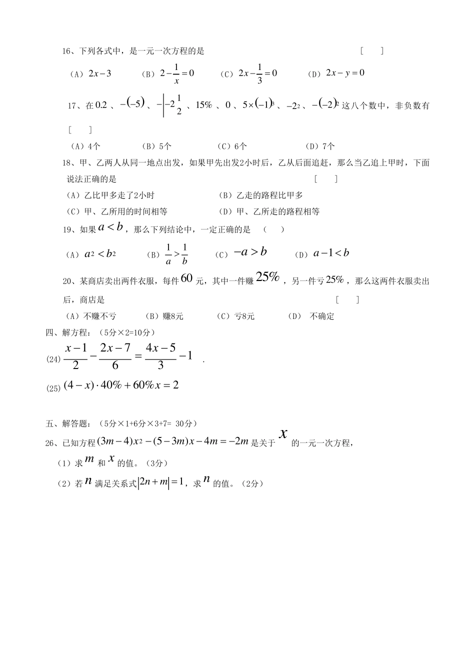 上海市六年级第二学期数学期中考试卷汇总_第2页