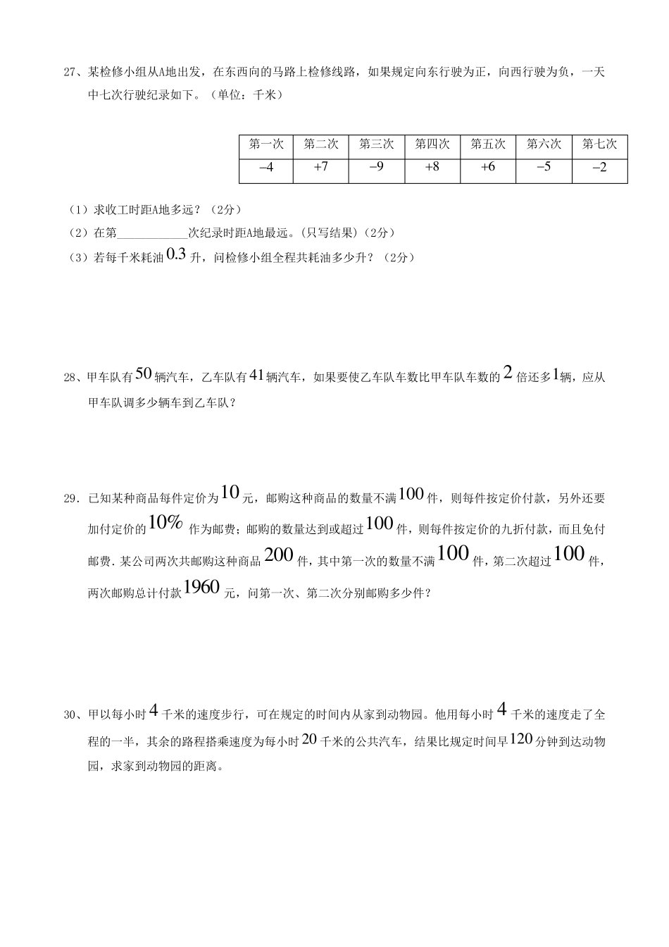 上海市六年级第二学期数学期中考试卷汇总_第3页