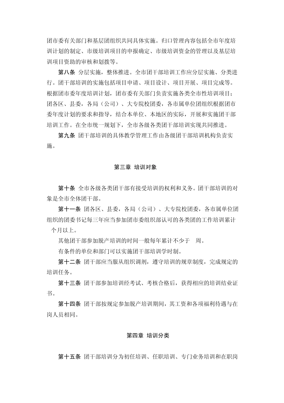 上海市共青团干部培训工作规定_第2页