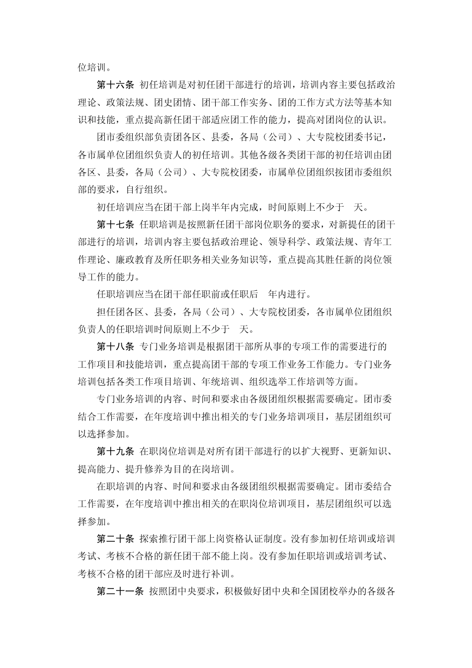 上海市共青团干部培训工作规定_第3页