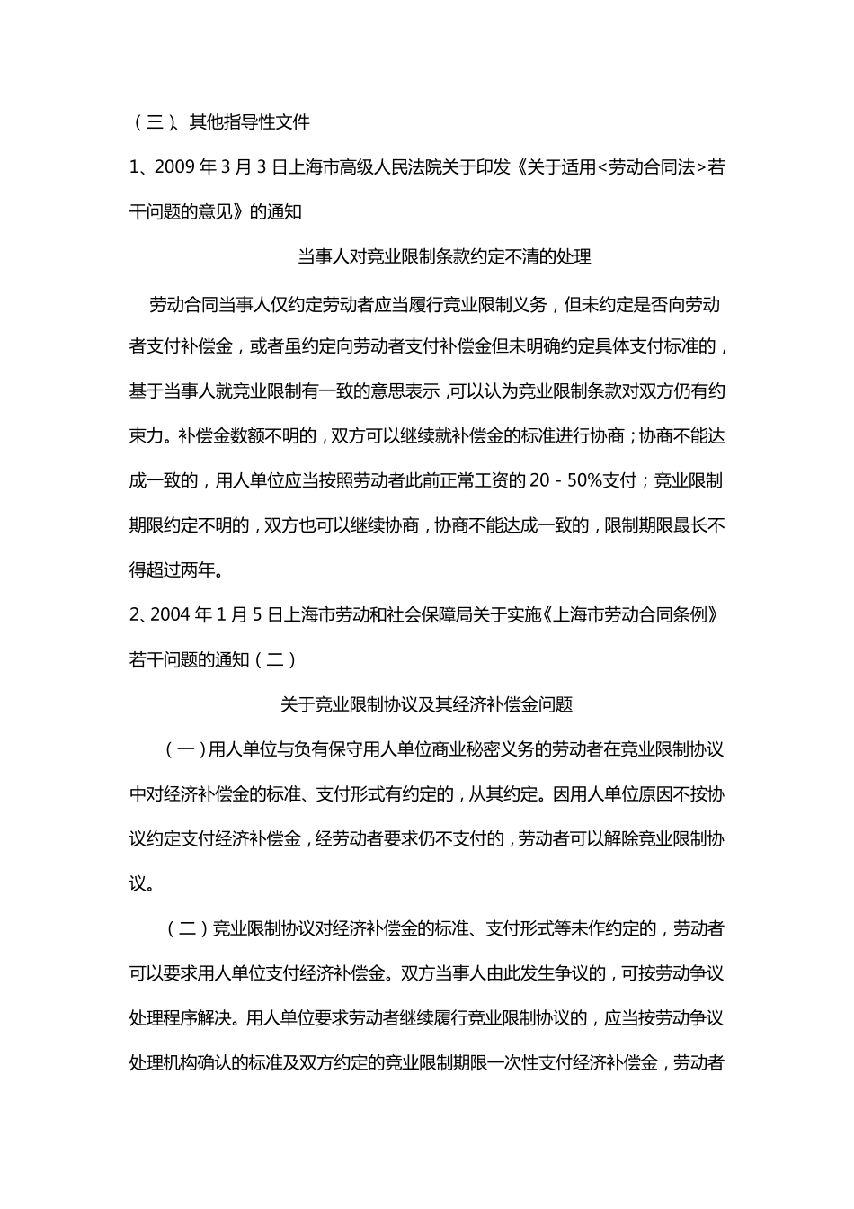 上海市关于竞业限制的相关规定_第3页