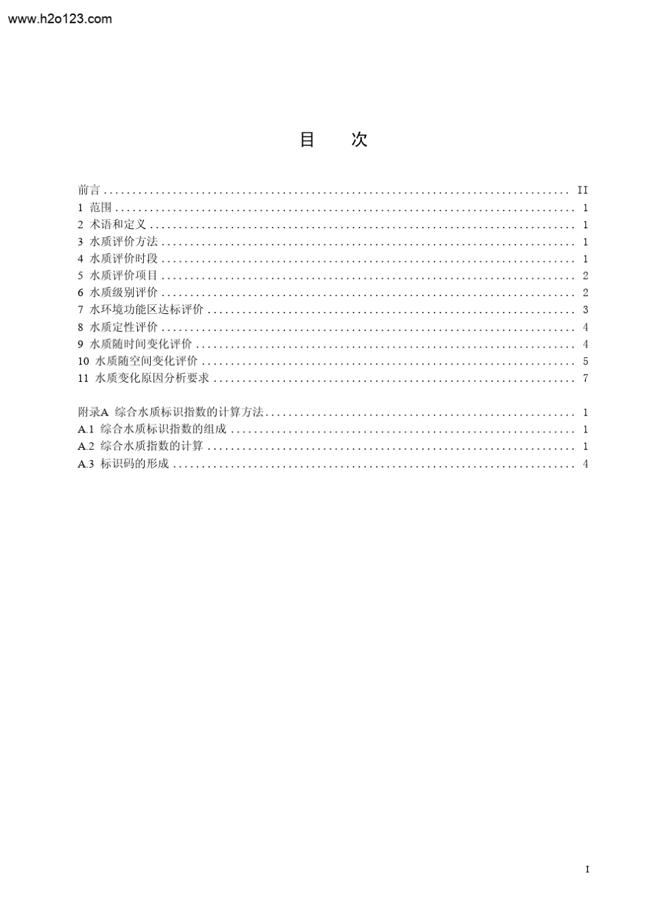 上海市内陆河流及水系水质常规评价技术规范.TextM..._第3页