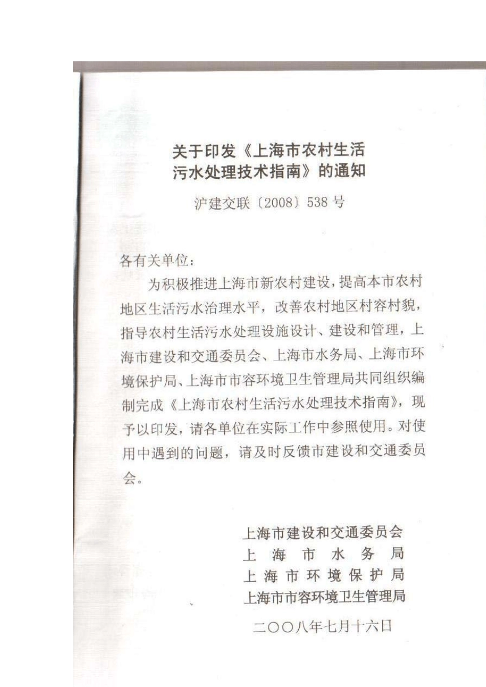 上海市农村生活污水处理技术指南_第2页