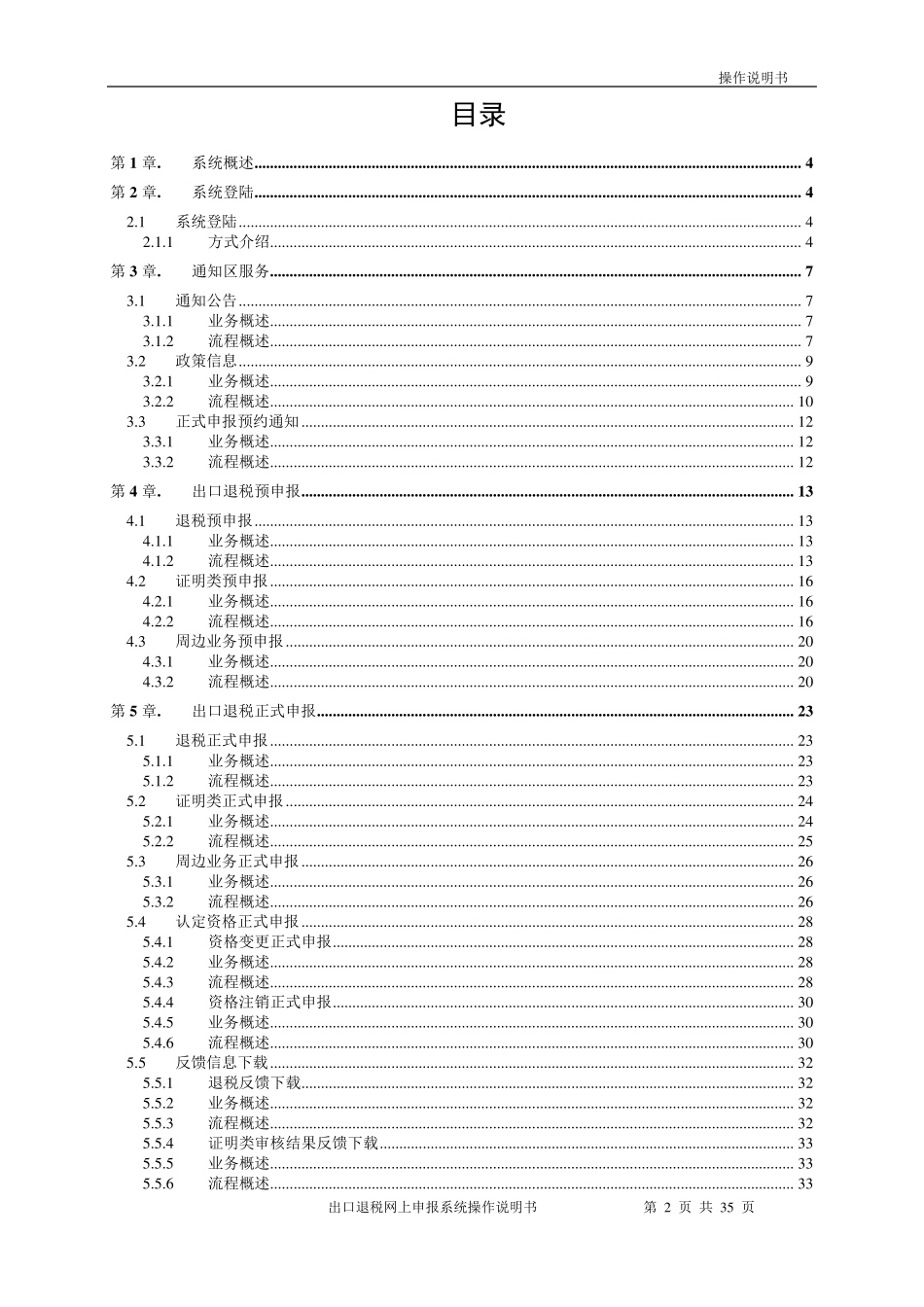 上海市出口退税网上申报系统V2.0企业端用户手册_第2页
