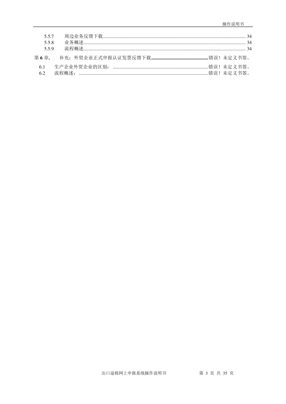 上海市出口退税网上申报系统V2.0企业端用户手册_第3页