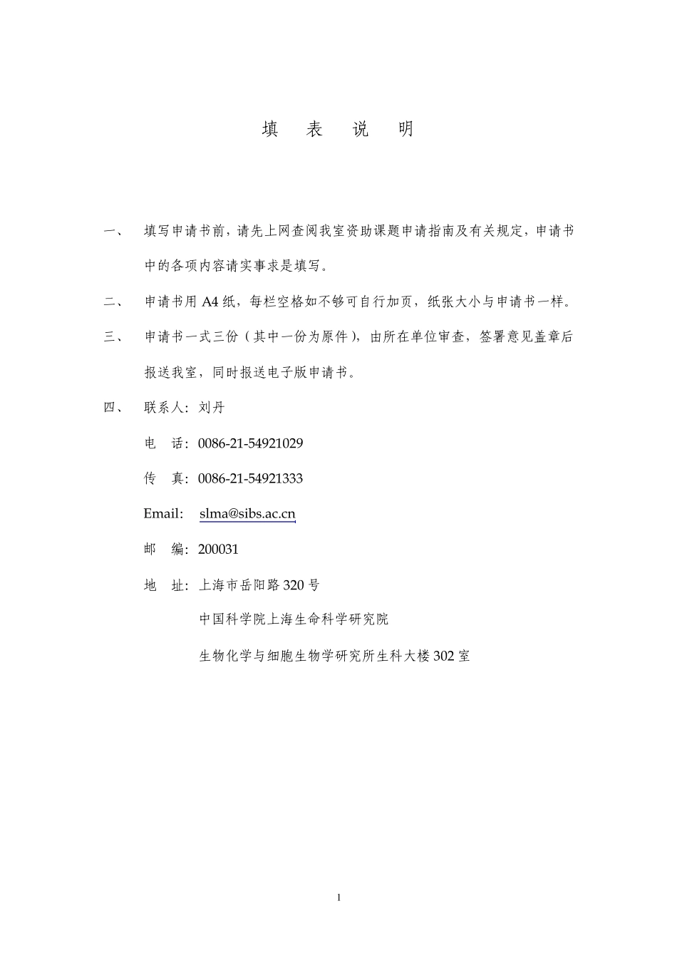 上海市分子男科学重点实验室_第2页