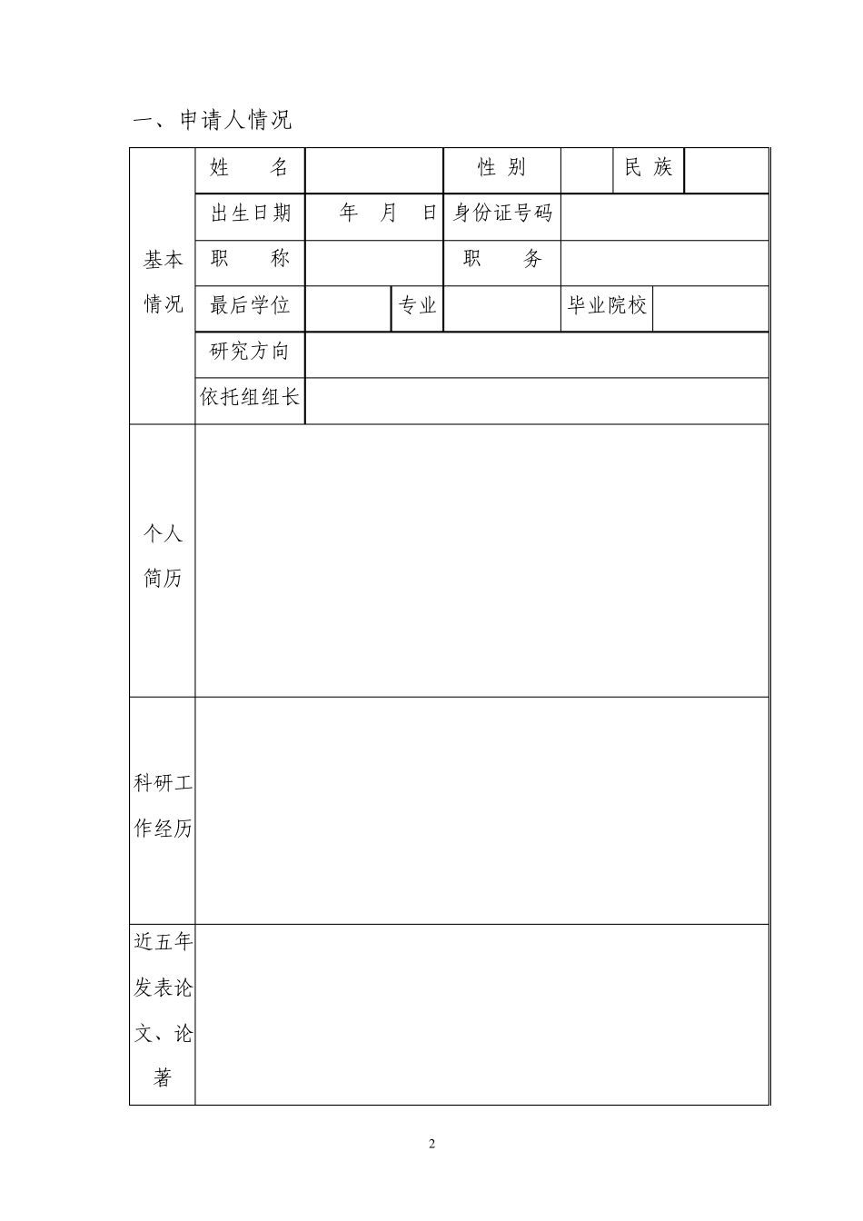 上海市分子男科学重点实验室_第3页