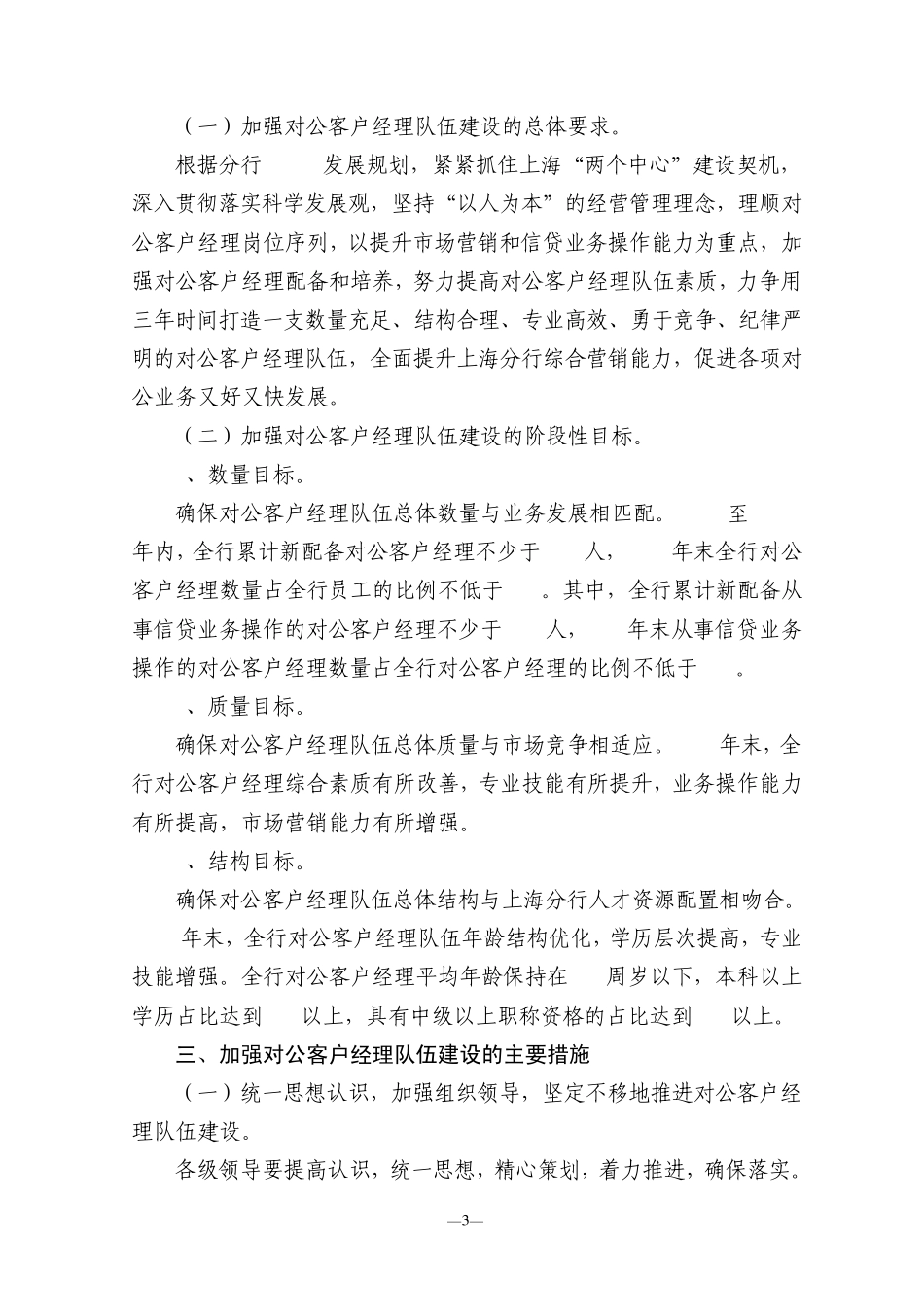 上海市分行对公客户经理队伍建设_第3页