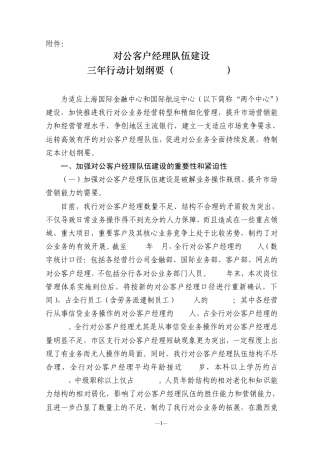 上海市分行对公客户经理队伍建设