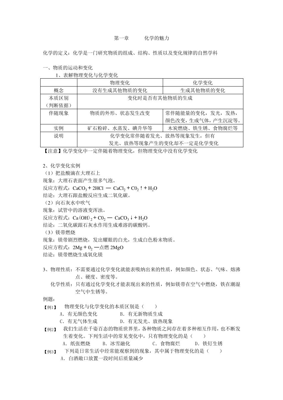 上海市初三化学上册第一章知识总结与训练_第1页
