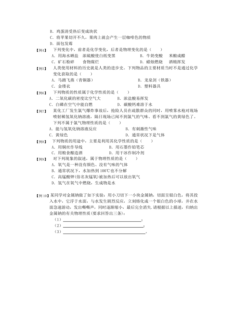 上海市初三化学上册第一章知识总结与训练_第2页