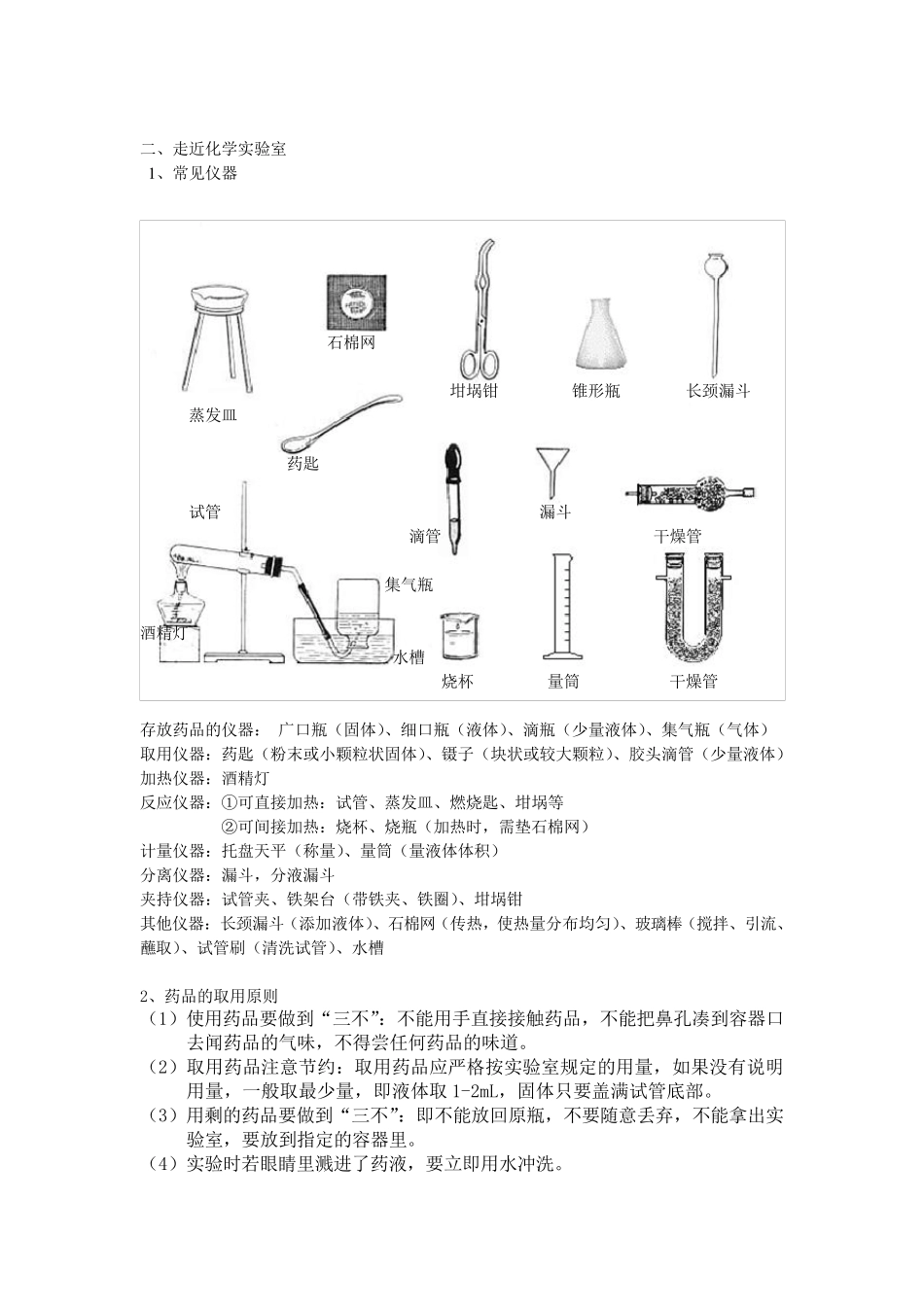 上海市初三化学上册第一章知识总结与训练_第3页