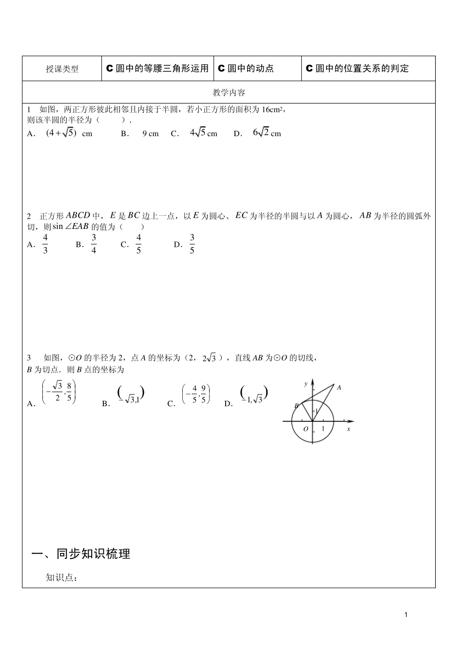 上海市初三数学复习专题及答案圆的综合i_第1页