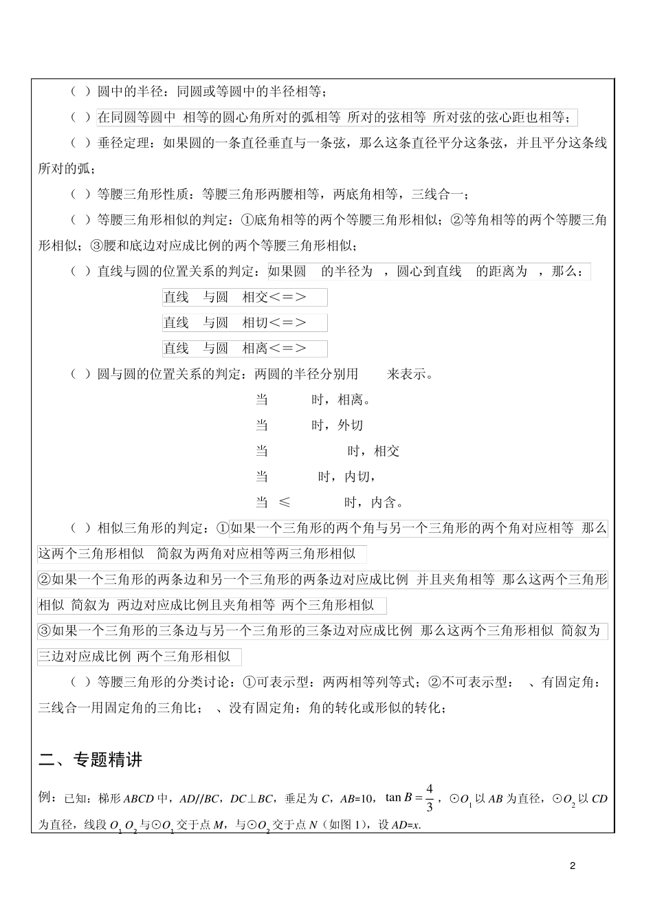 上海市初三数学复习专题及答案圆的综合i_第2页